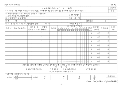 고용보험근로내역확인신고서